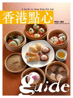 cover image of 香港點心Guide
